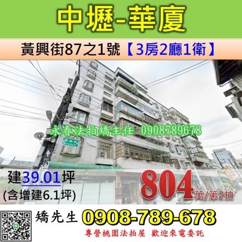 中壢法拍華廈-0