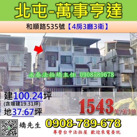 北屯法拍透天-0