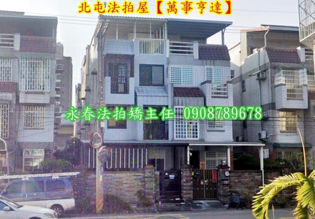 北屯法拍透天-1