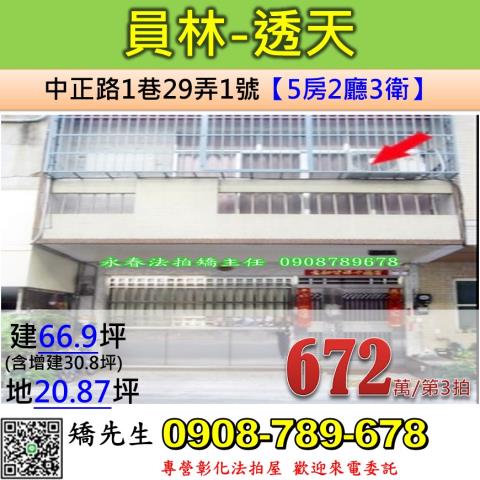 彰化拍賣透天-0