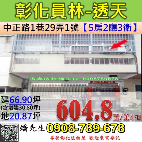 彰化拍賣透天-0