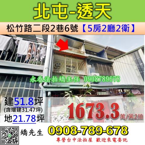 台中北屯透天法拍-0