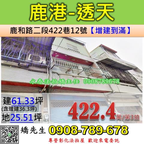 彰化鹿港透天法拍-0