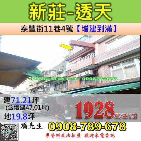 新北新莊法拍透天-0