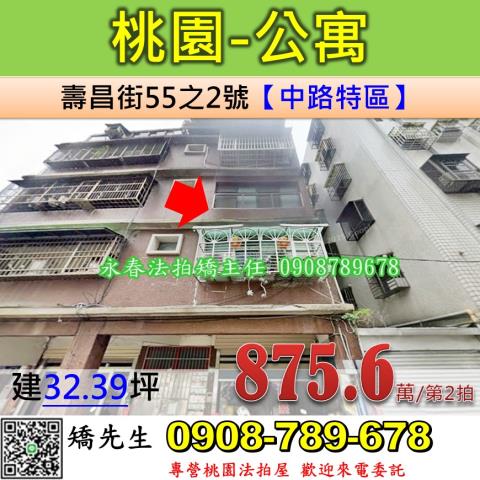 桃園區公寓法拍-0