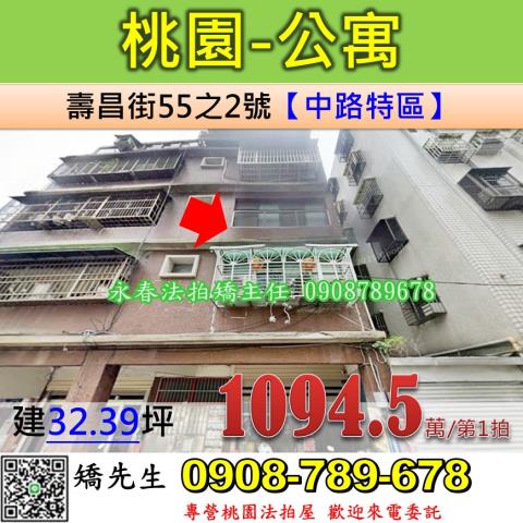 桃園區公寓法拍-0