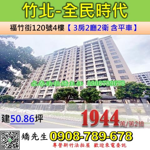 竹北法拍大樓-0