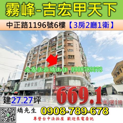 台中拍賣華廈-0