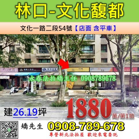 新北華廈法拍-0