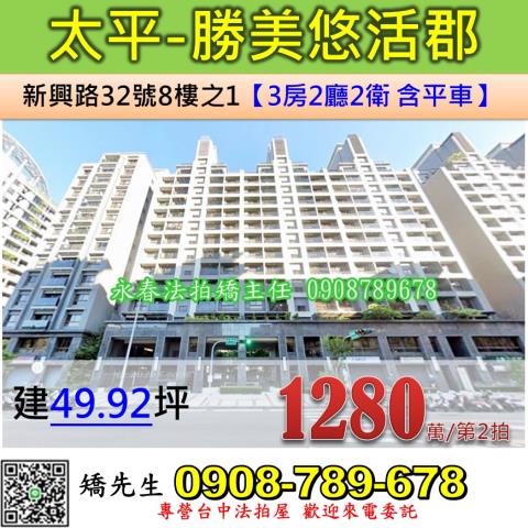 台中太平大樓法拍-0