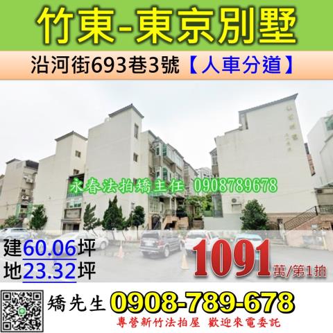 新竹竹東透天法拍-0