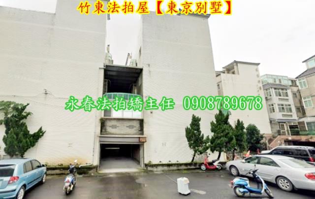 新竹竹東透天法拍-2