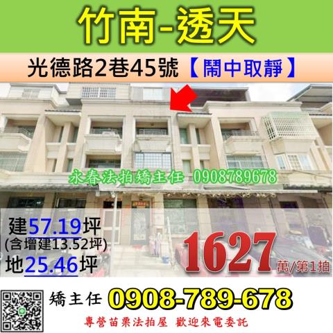 苗栗竹南透天法拍-0