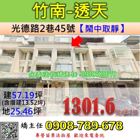 苗栗竹南透天法拍-0