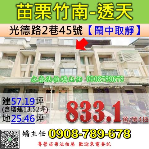 苗栗竹南透天法拍-0
