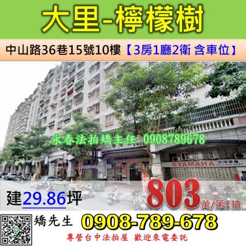 台中大里華廈拍賣-0