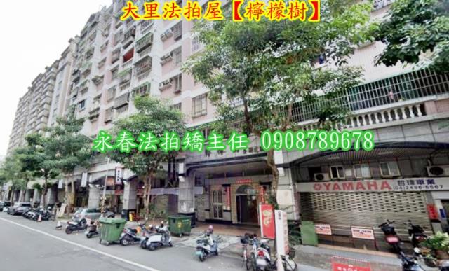 台中大里華廈拍賣-1