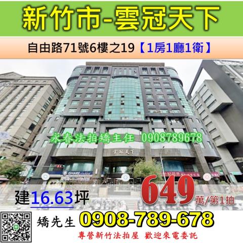 新竹東區大樓法拍-0