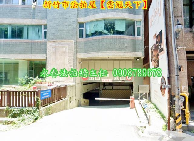 新竹東區大樓法拍-4