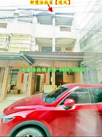 新竹新豐法拍透天-3