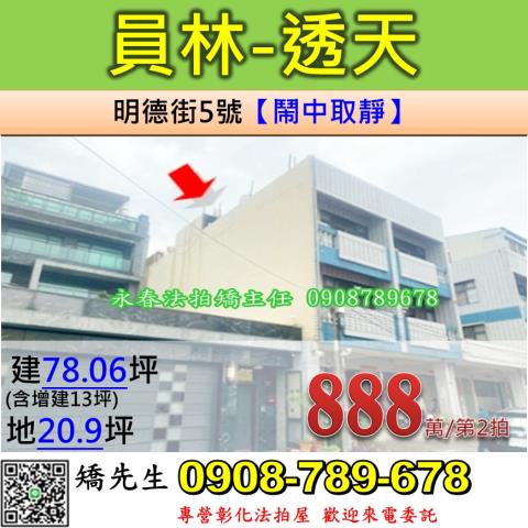員林透天法拍-0