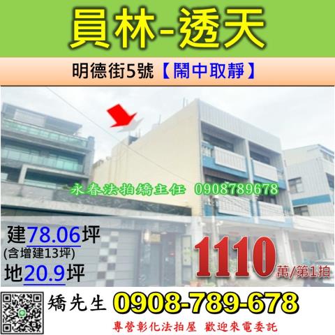 員林透天法拍-0