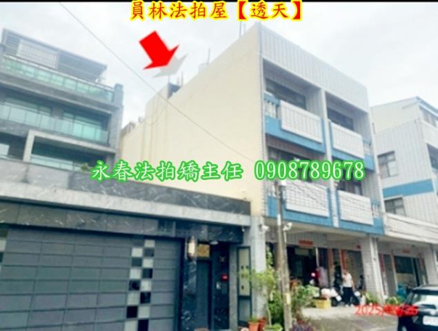 員林透天法拍-1