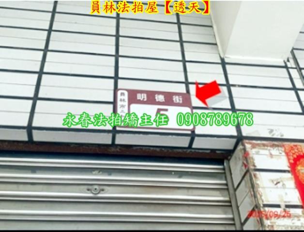 員林透天法拍-2