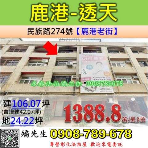 鹿港法拍透天-0