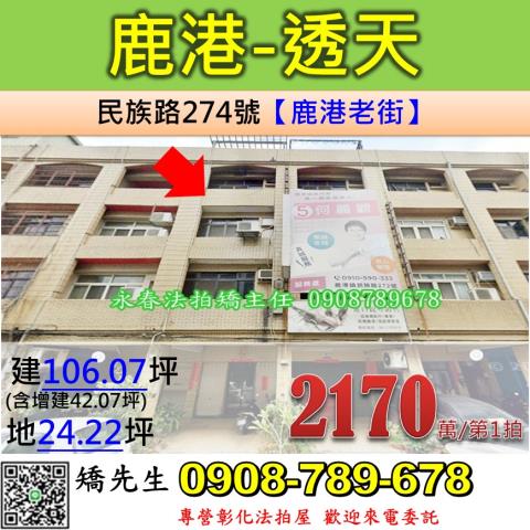 鹿港法拍透天-0