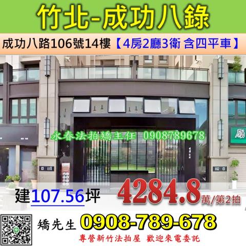 竹北大樓拍賣-0