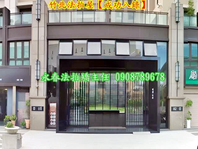 竹北大樓拍賣-1