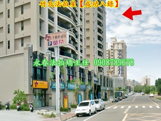 竹北大樓拍賣-5