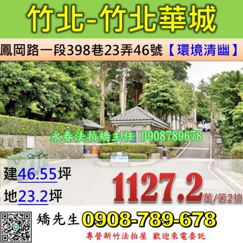 新竹法拍透天-0