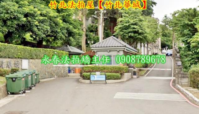 新竹法拍透天-1