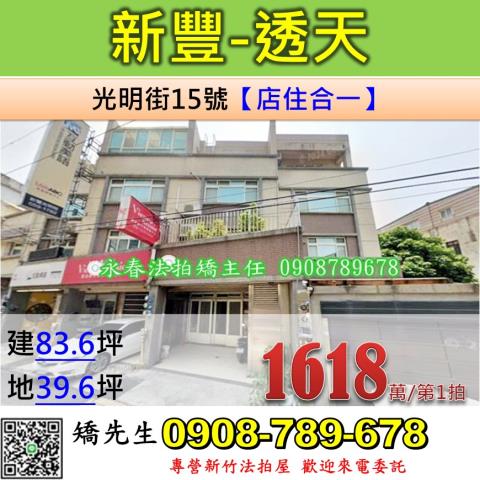 新竹法拍透天-0