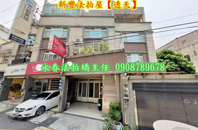 新竹法拍透天-1