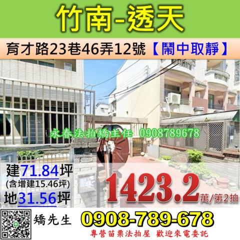 苗栗透天法拍-0