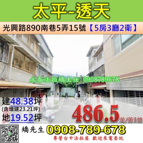 台中透天法拍-0