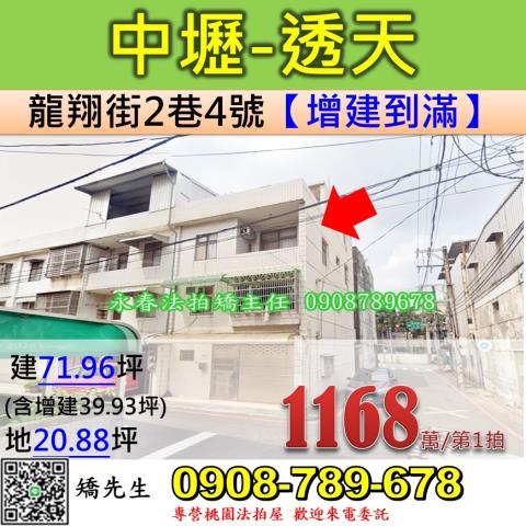 中壢法拍透天-0