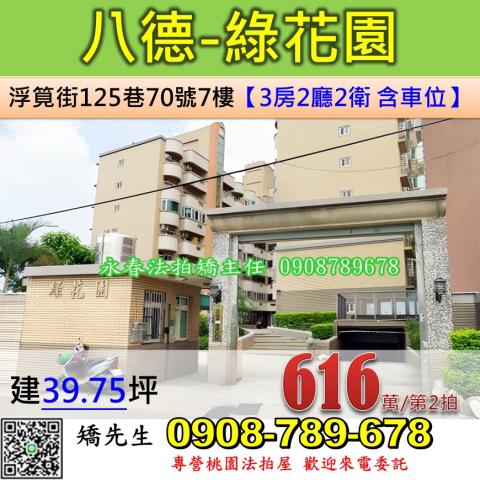 桃園法拍華廈-0