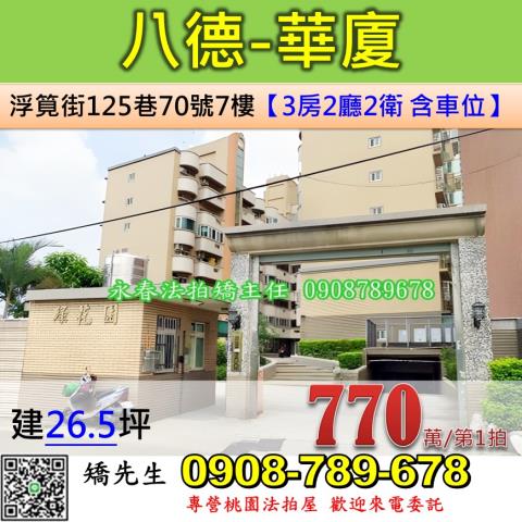 桃園法拍華廈-0