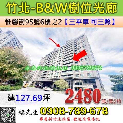 新竹竹北法拍廠辦-0