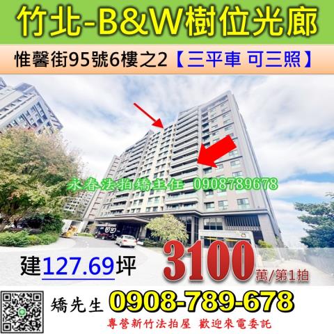 新竹竹北法拍廠辦-0