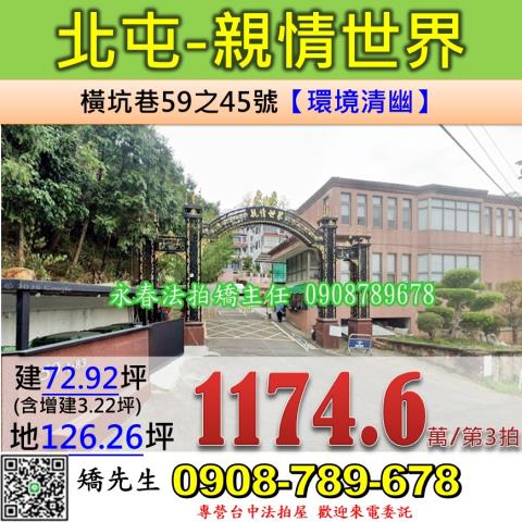 台中北屯法拍透天-0