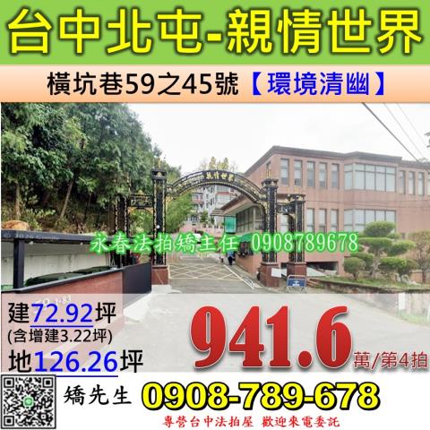 台中北屯法拍透天-0
