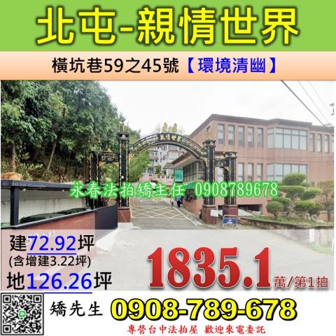 台中北屯法拍透天-0