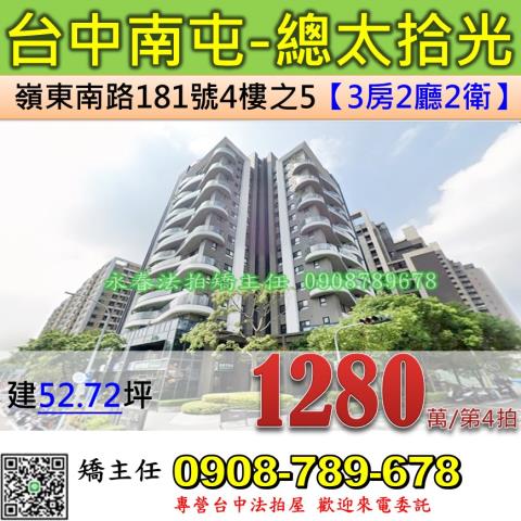 台中南屯拍賣大樓-0