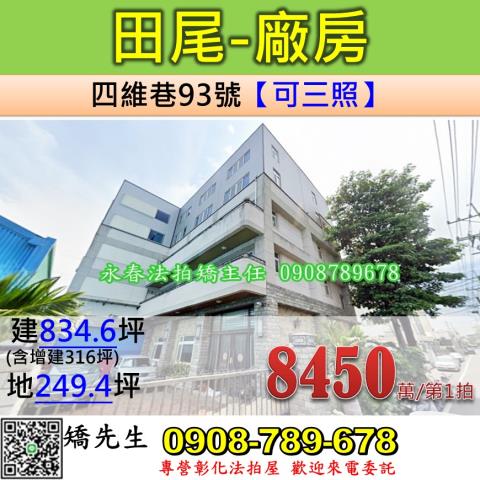 田尾廠辦拍賣-0