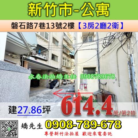 新竹北區法拍公寓-0